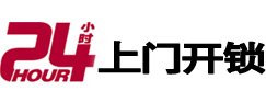 永城24小时上门开锁公司